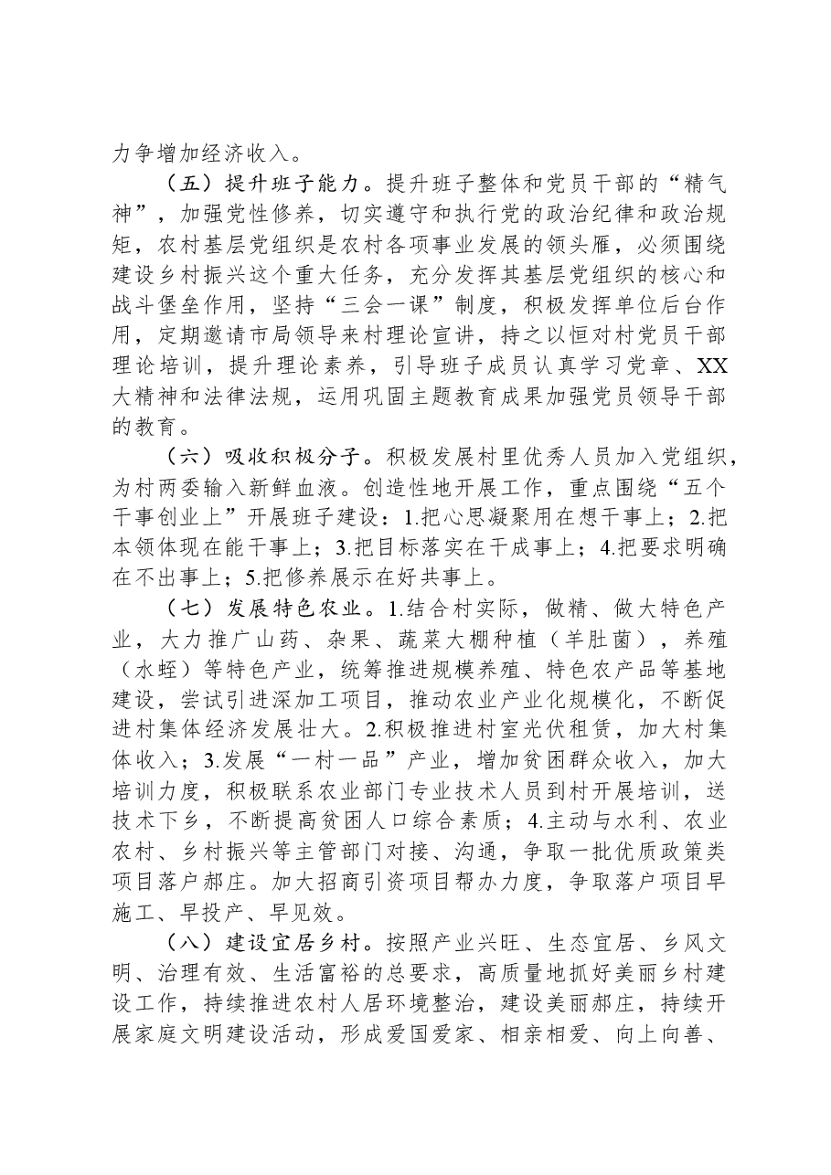 市审计局2024年驻村工作计划.docx,第2页预览