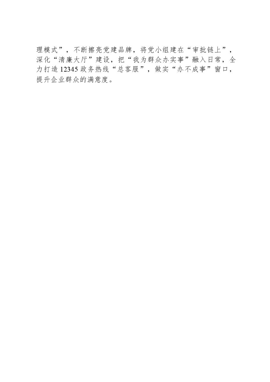 市行政审批服务局2023年工作总结及2024年工作计划.docx,第4页预览