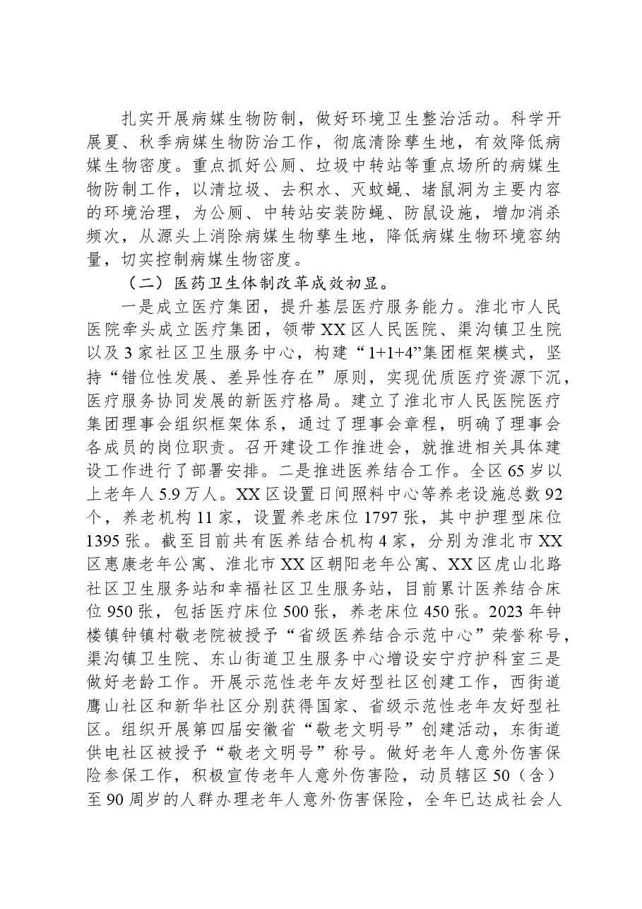 区卫生健康委2023年工作总结和2024年工作计划.docx，第4页预览
