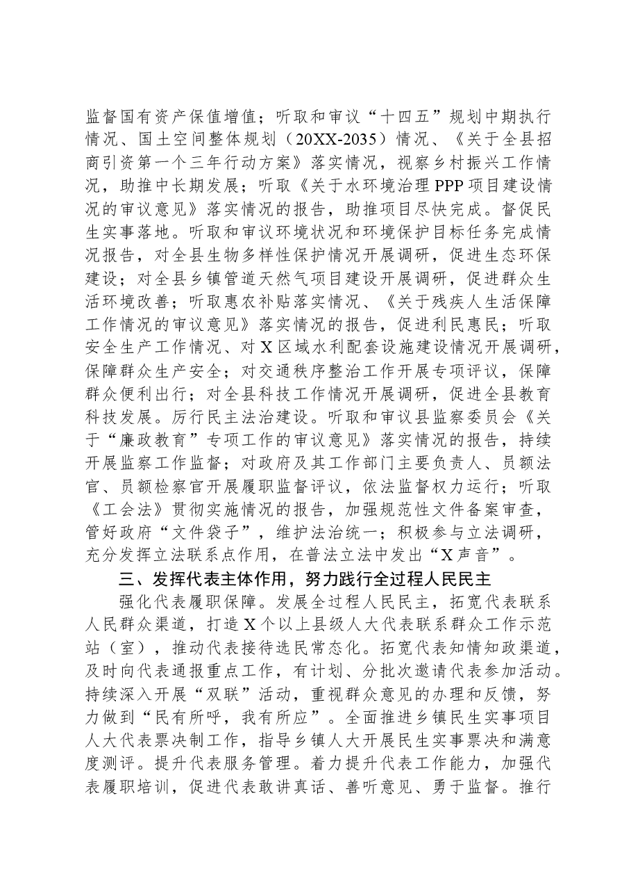 县人大常委会2024年工作要点01.docx,第2页预览