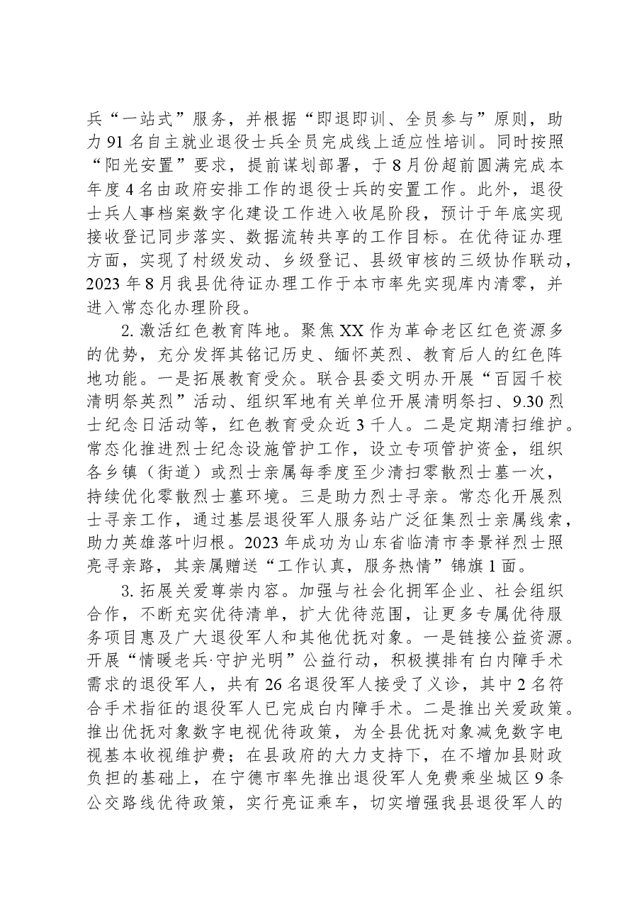 县退役军人事务局2023年工作总结暨2024年工作计划.docx,第4页预览