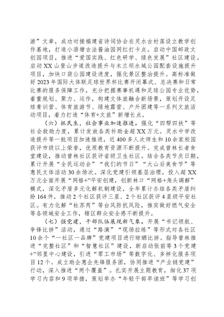 街道2023年工作总结和2024年工作计划04.docx,第3页预览