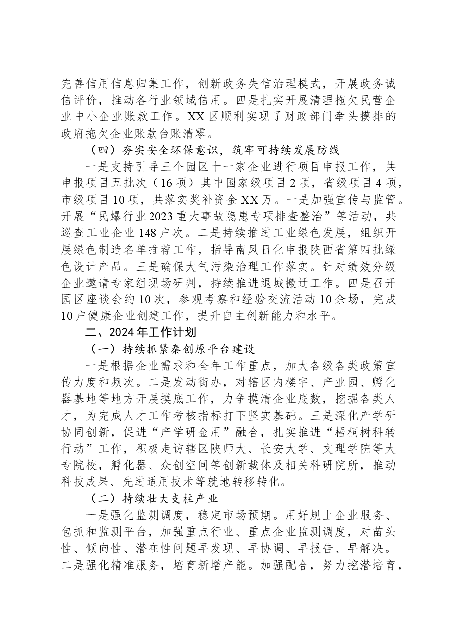 区科技和工业信息化局2023年工作总结及2024年工作计划.docx,第3页预览