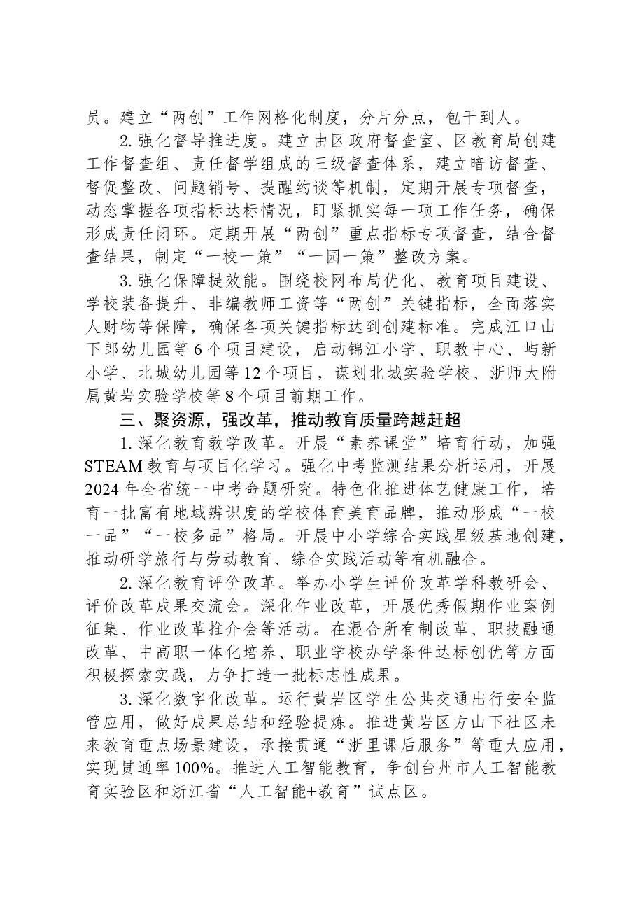 区教育局2024年工作计划.docx,第2页预览