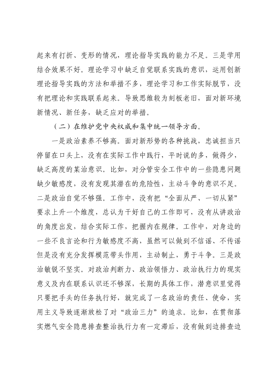 乡镇人大主席2023年度专题民主生活会发言提纲.docx,第2页预览