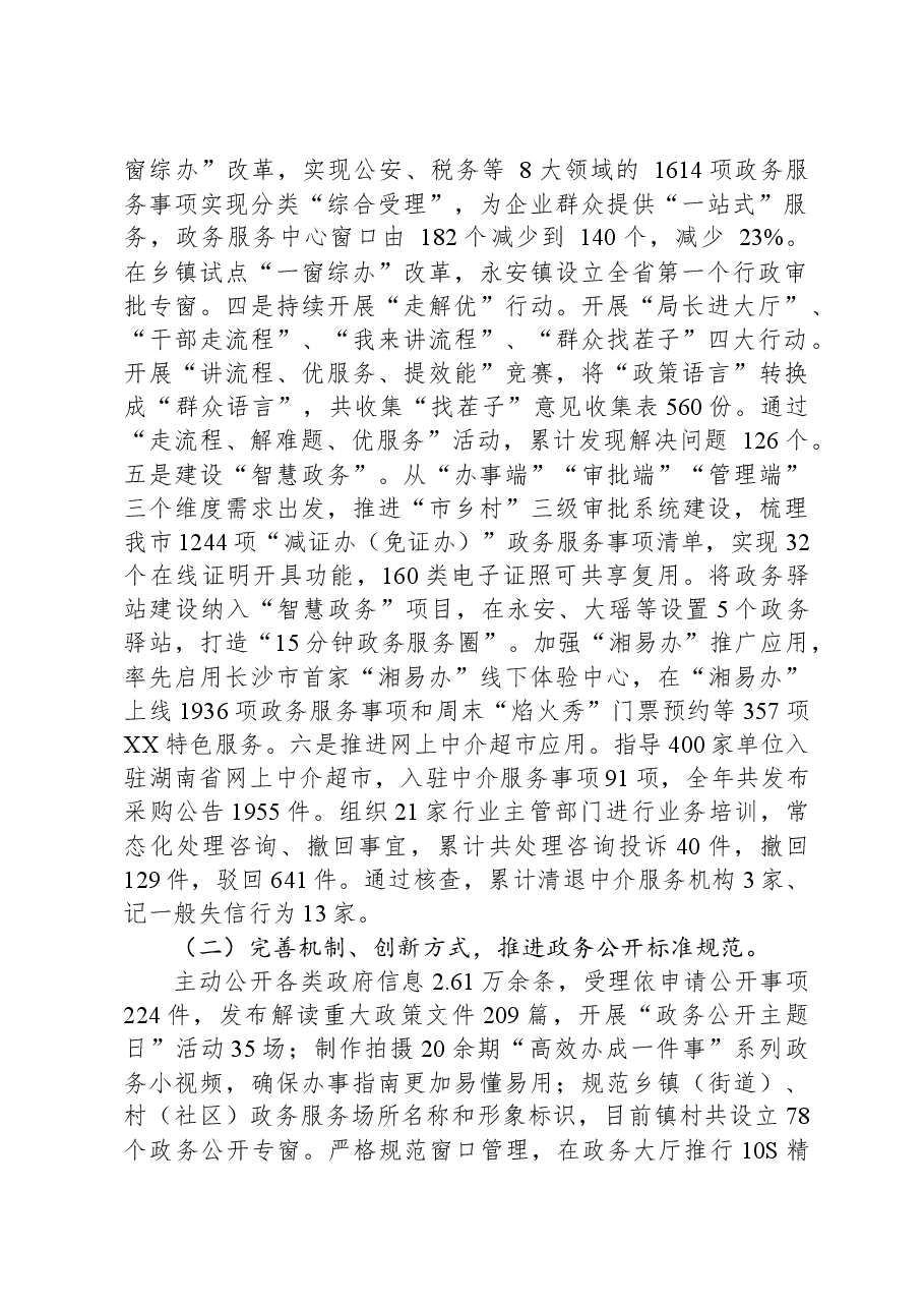 市行政审批服务局2023年工作总结及2024年工作计划.docx,第2页预览