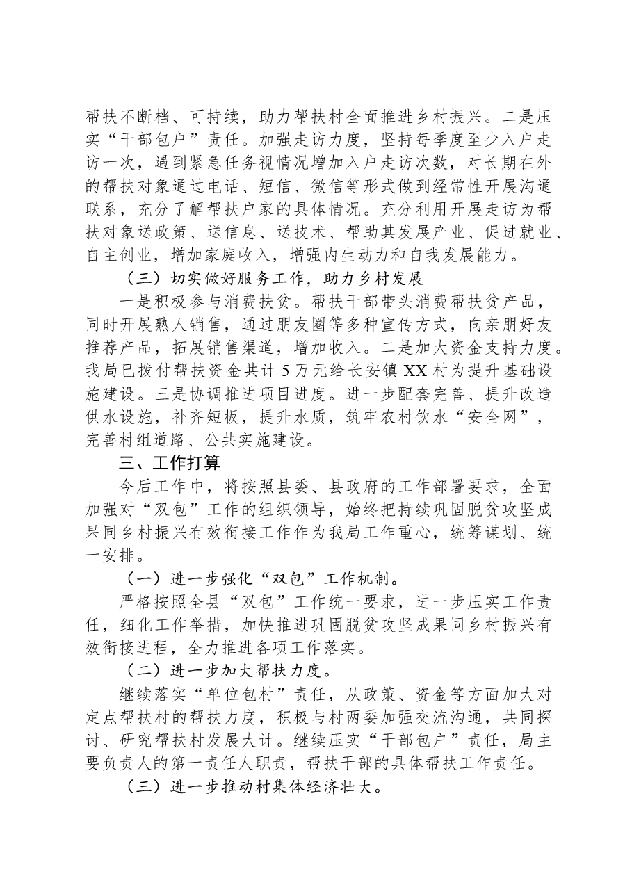 县统计局2023年度“双包”工作总结.docx,第2页预览