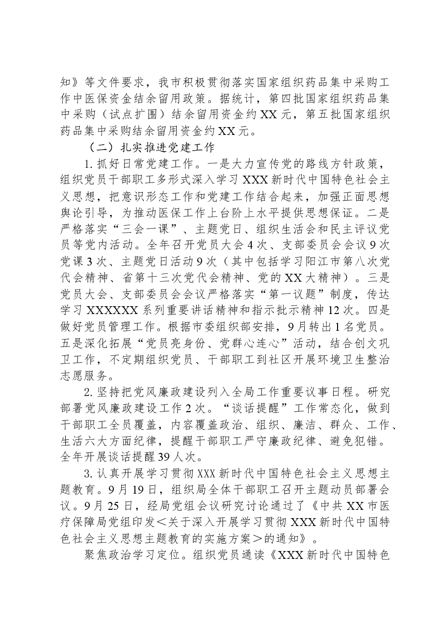 市医疗保障局2023年工作总结及2024年工作计划.docx,第3页预览
