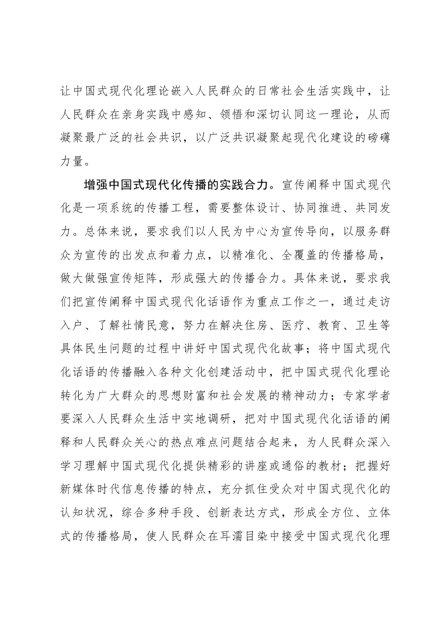 让中国式现代化话语走入人民群众心中.docx,第4页预览