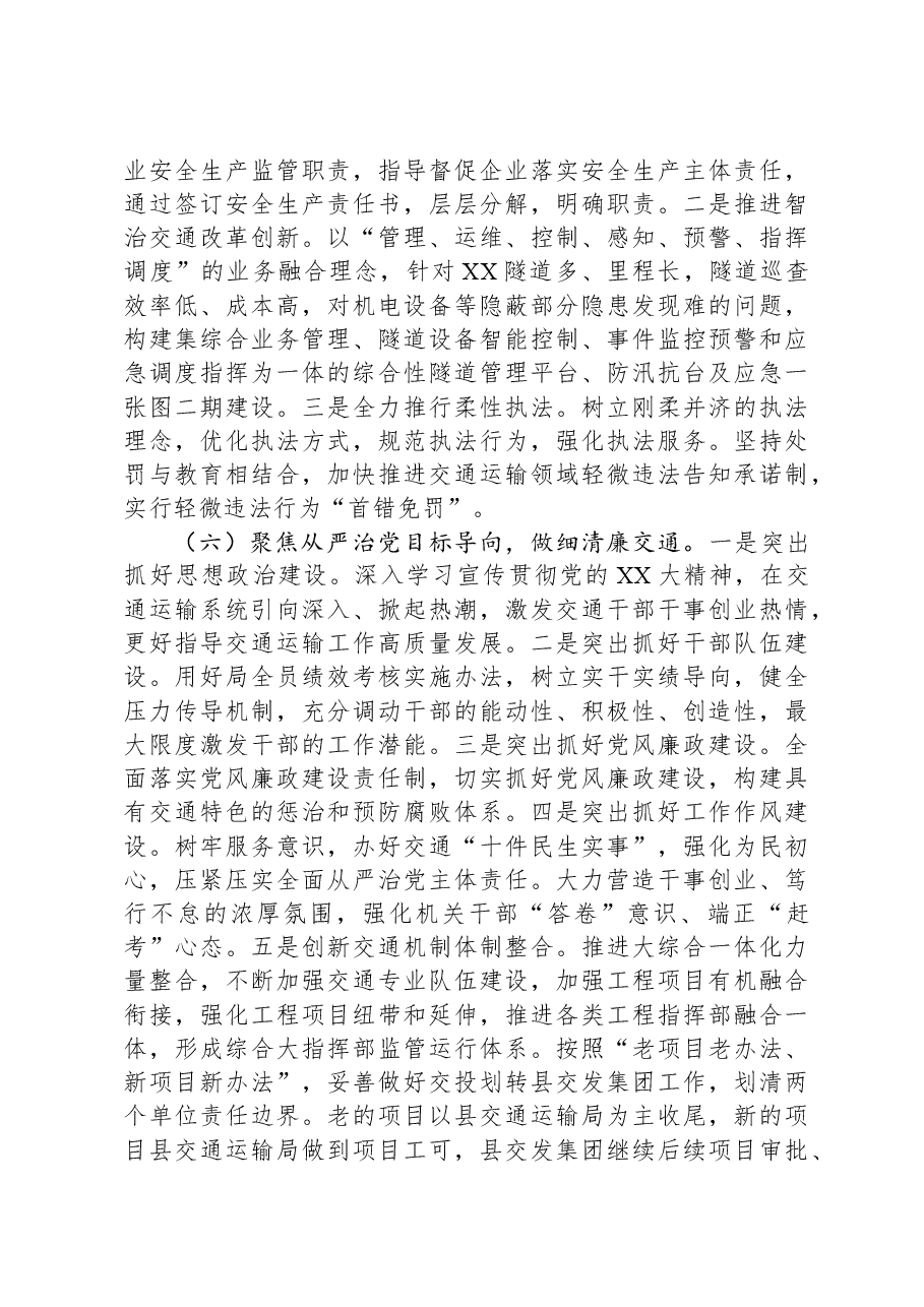 县交通运输局2024年重点工作思路.docx,第4页预览