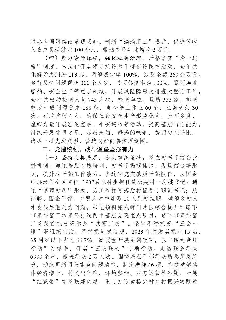 街道2023年度重点工作总结.docx,第3页预览