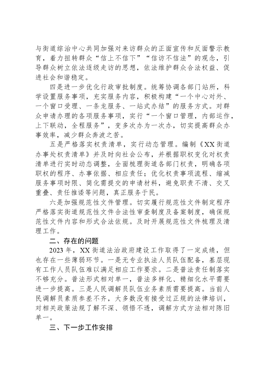 街道2023年法治政府工作总结.docx,第3页预览