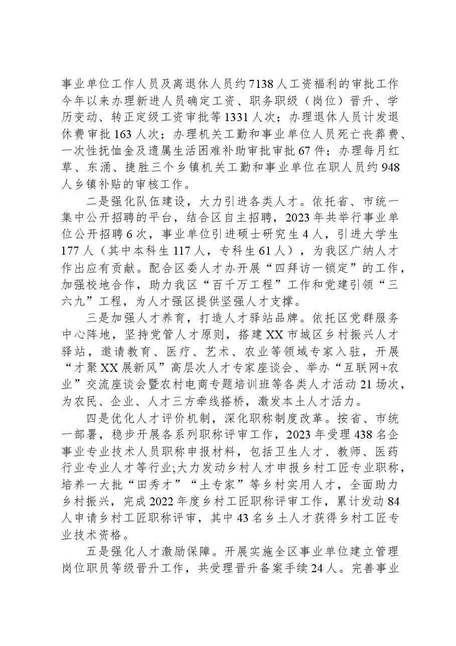 市城区人力资源和社会保障局2023年工作总结及2024年工作计划.docx,第4页预览