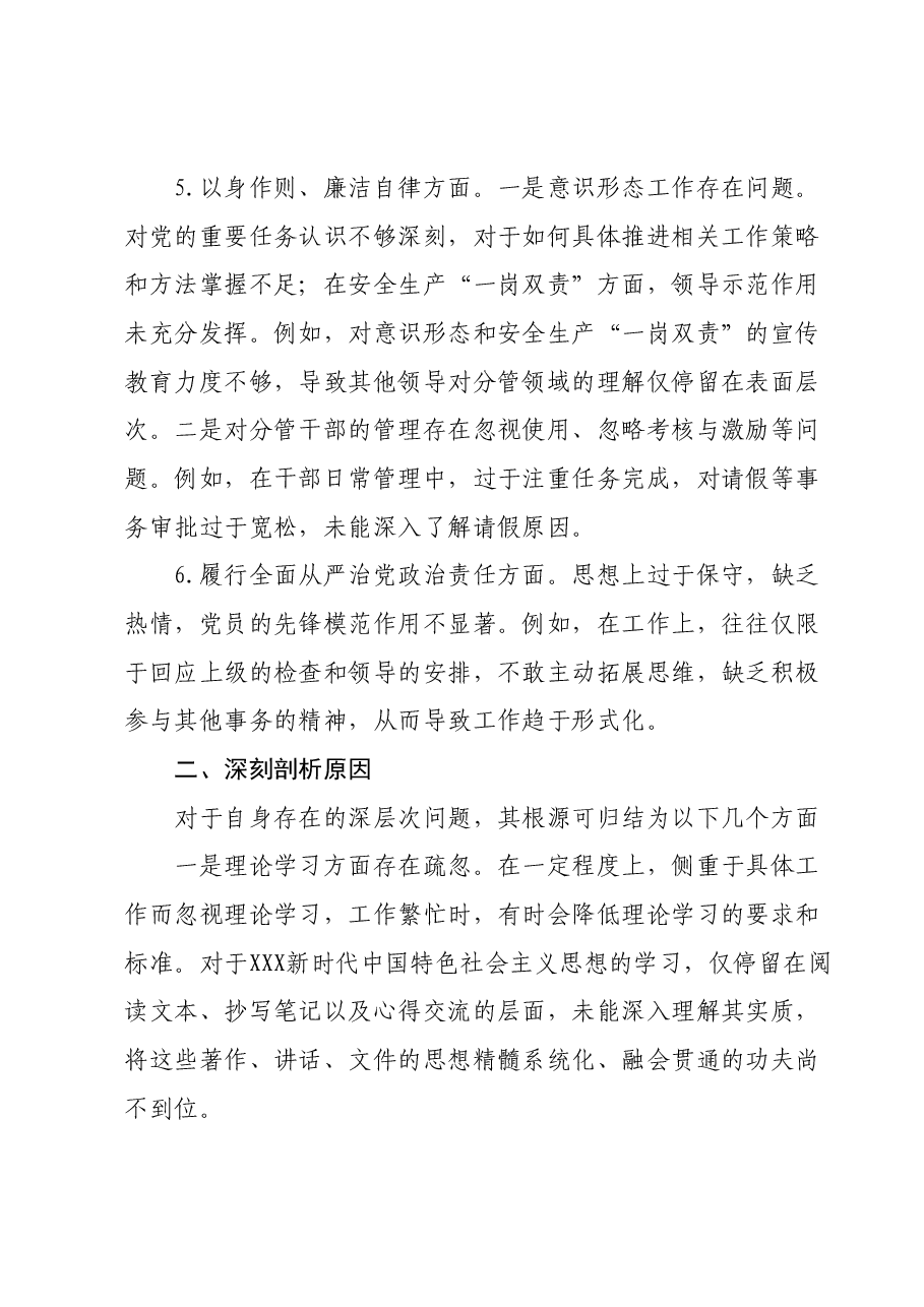 2023年度民主生活会个人检视剖析发言提纲.docx,第3页预览
