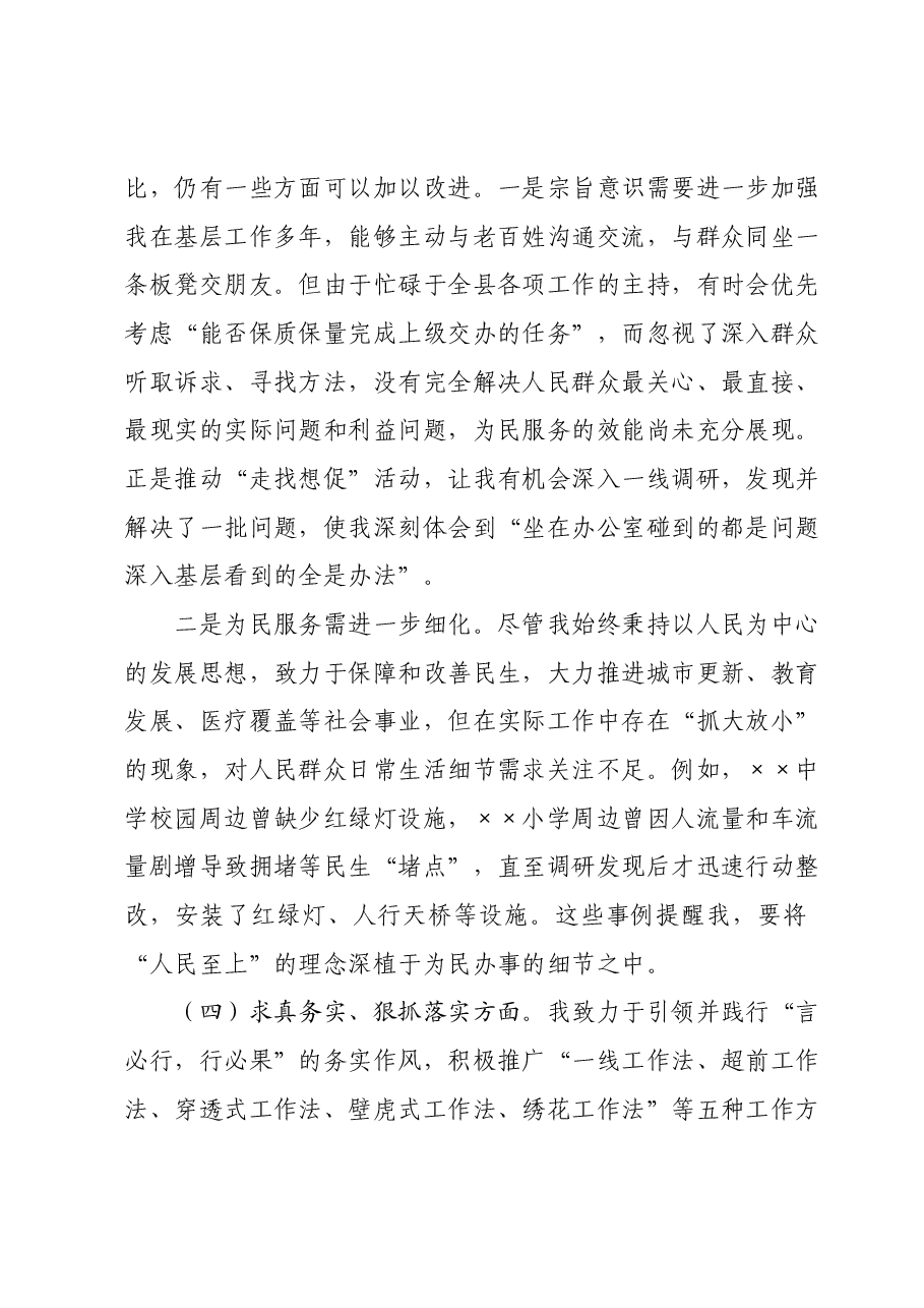 主题教育专题民主生活会对照检查材料 (2).docx,第4页预览