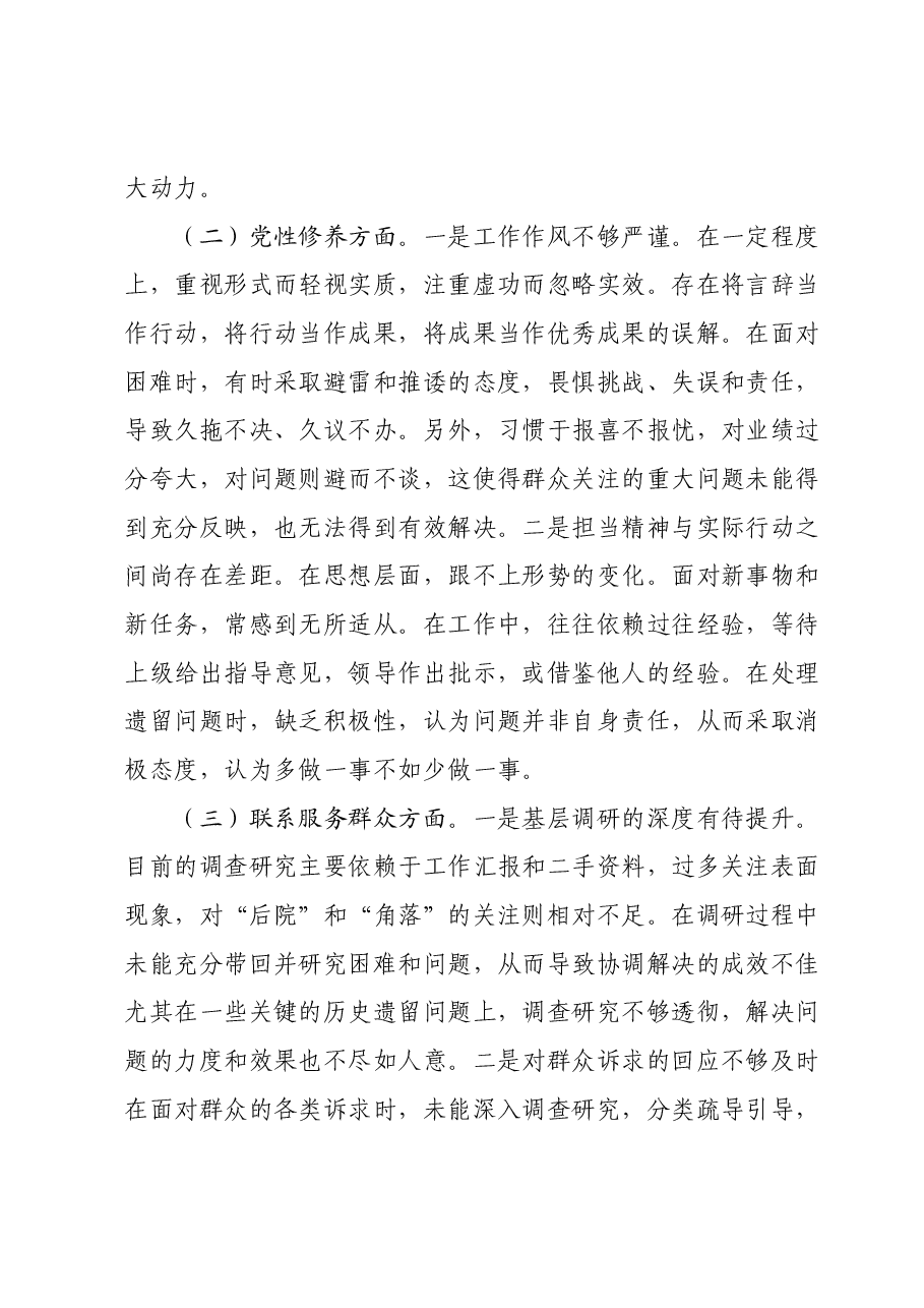 2023年度专题组织生活会发言材料01.docx,第2页预览