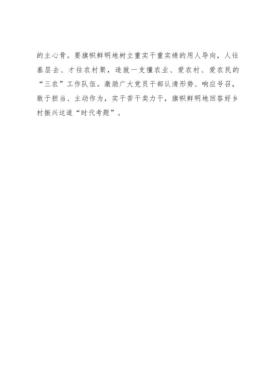 以基层党建引领乡村振兴之路.docx,第3页预览