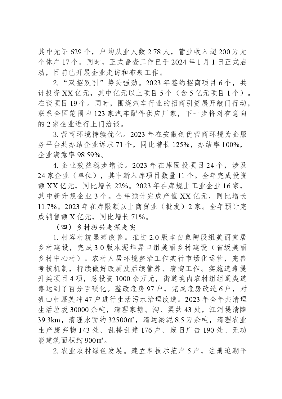街道2023年度工作总结和2024年度工作计划.docx,第4页预览