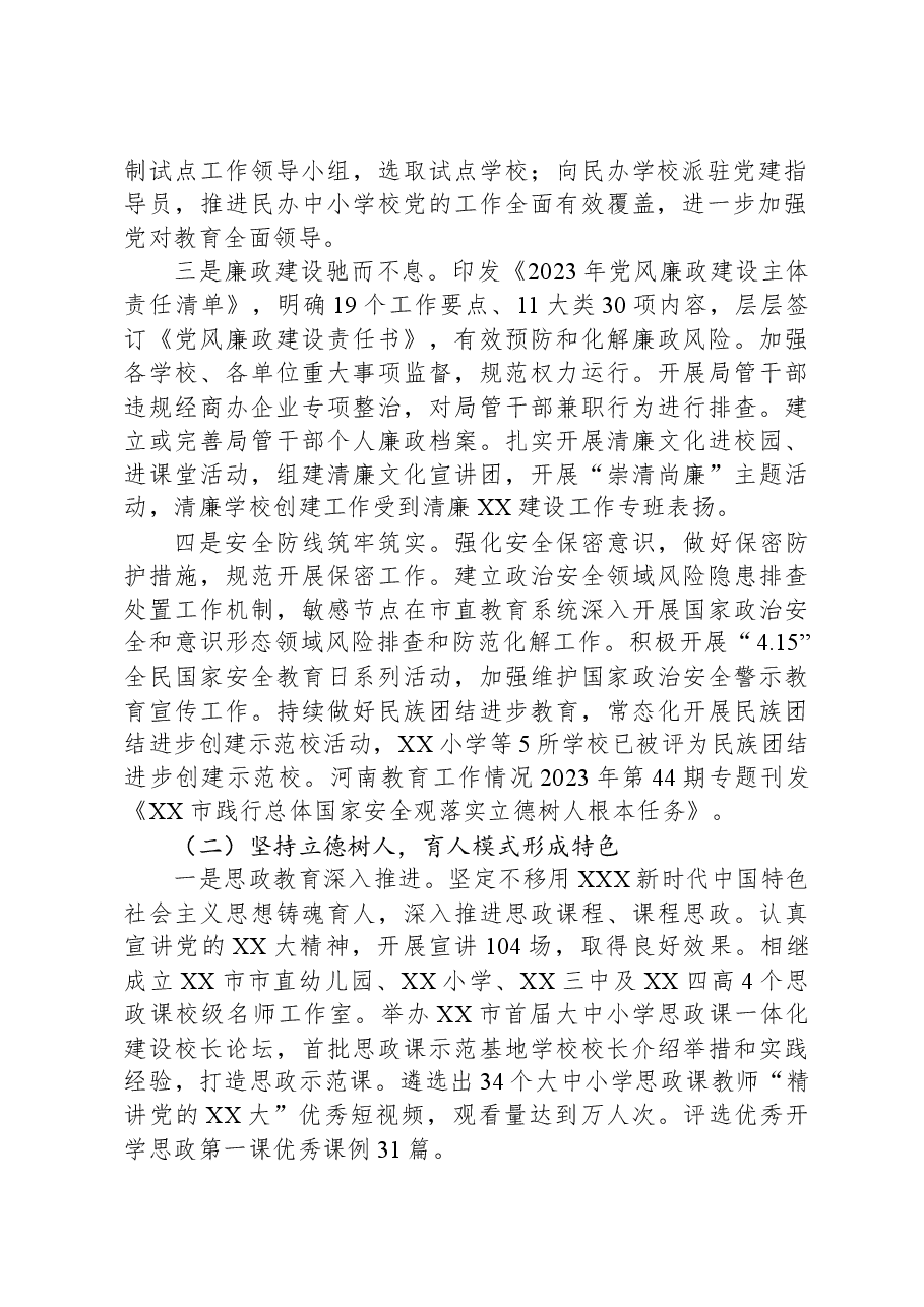 市教育局2023年度工作总结.docx,第2页预览