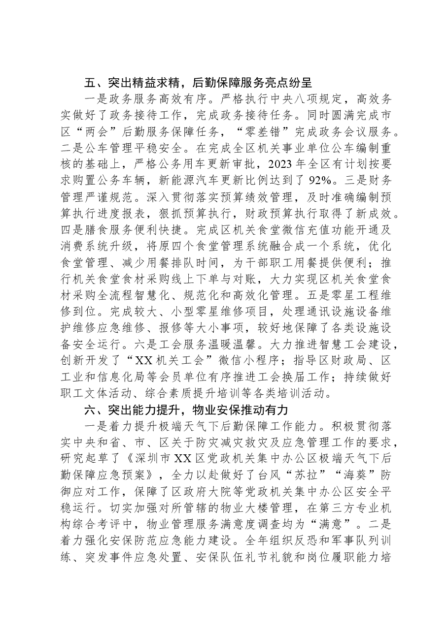 区机关事务管理局2023年工作总结.docx,第3页预览