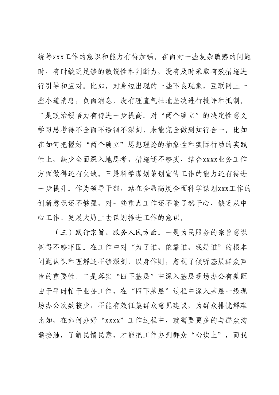 2023年度xxx民主生活会个人发言材料.docx,第2页预览
