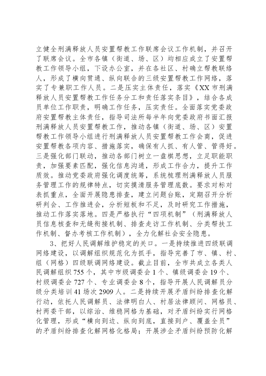 市司法局2023年工作总结及2024年工作计划.docx,第4页预览