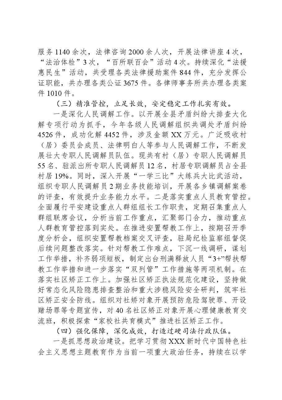 县司法局2023年工作总结及2024年工作计划02.docx,第2页预览