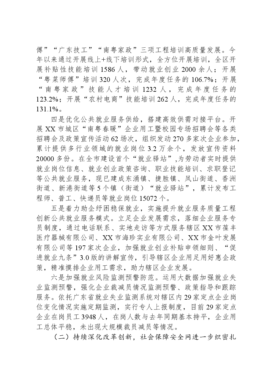 市城区人力资源和社会保障局2023年工作总结及2024年工作计划.docx,第2页预览