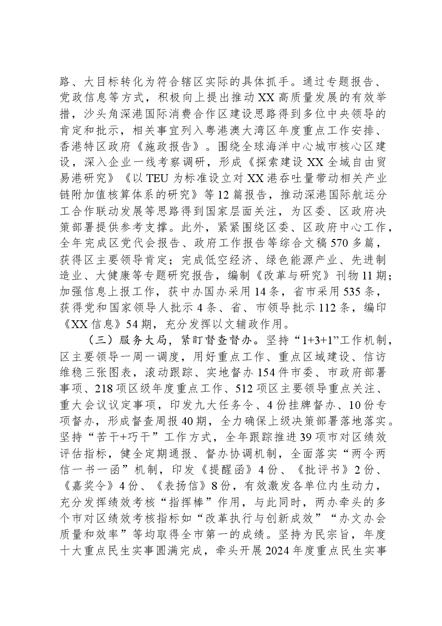 区委(区政府)办公室2023年工作总结及2024年工作计划.docx,第2页预览
