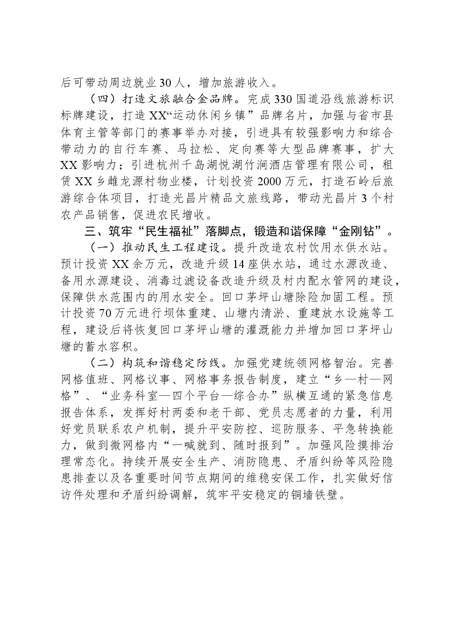 XX乡2024年度工作思路.docx,第2页预览