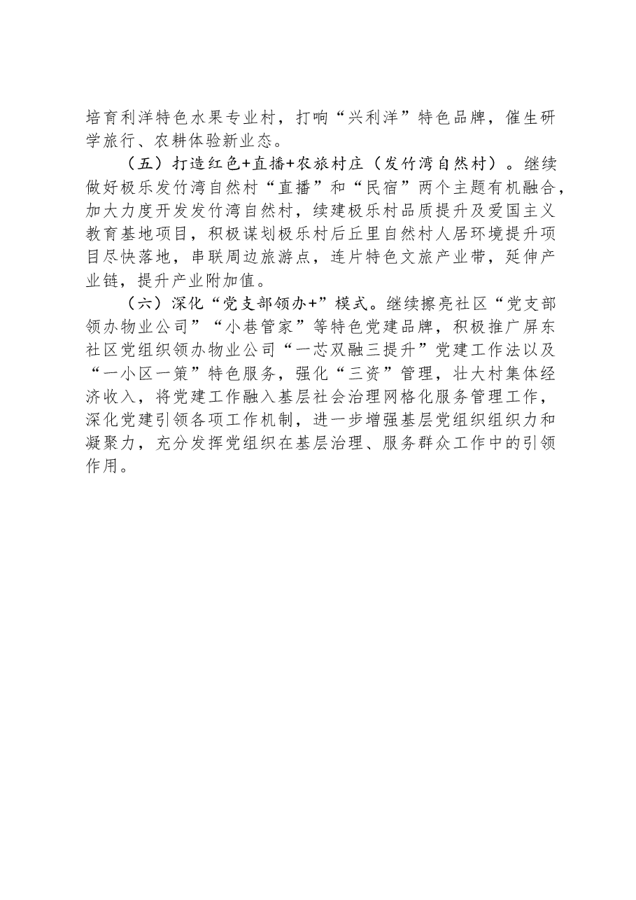 街道2023年工作总结及2024年工作计划04.docx,第4页预览