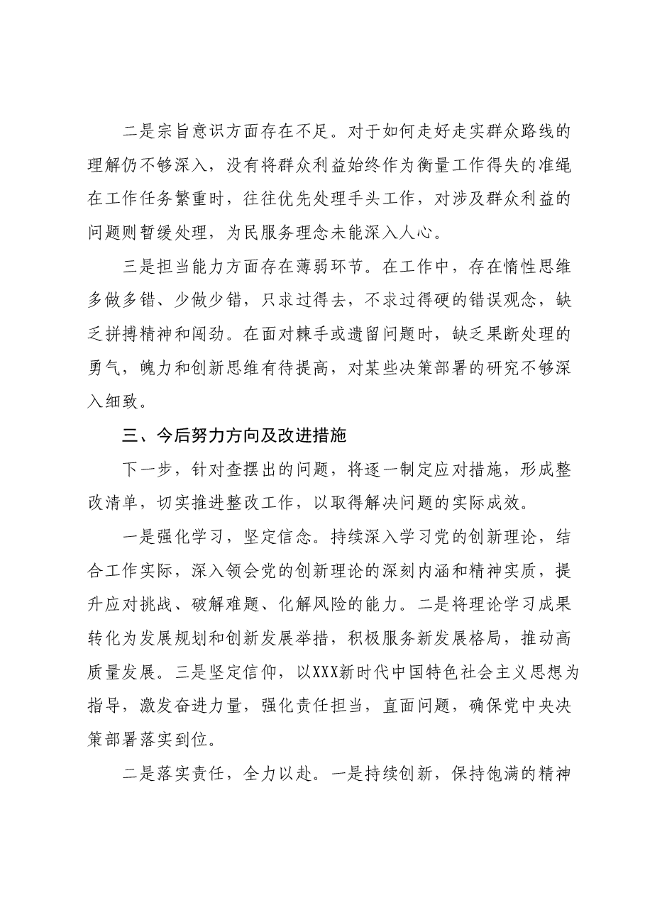 2023年度民主生活会个人检视剖析发言提纲.docx,第4页预览