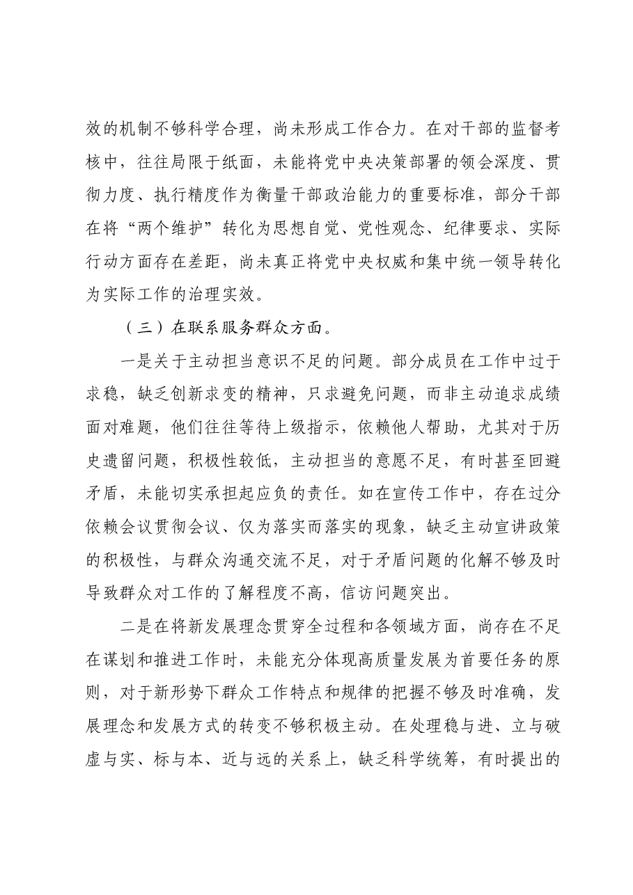 领导班子成员主题教育专题组织生活会对照检查材料01.docx,第3页预览