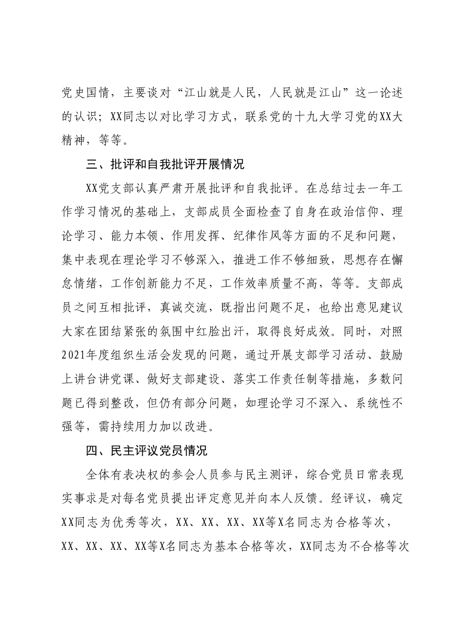 xxxx党支部2023年度组织生活会召开情况和民主评议党员工作报告.docx,第2页预览