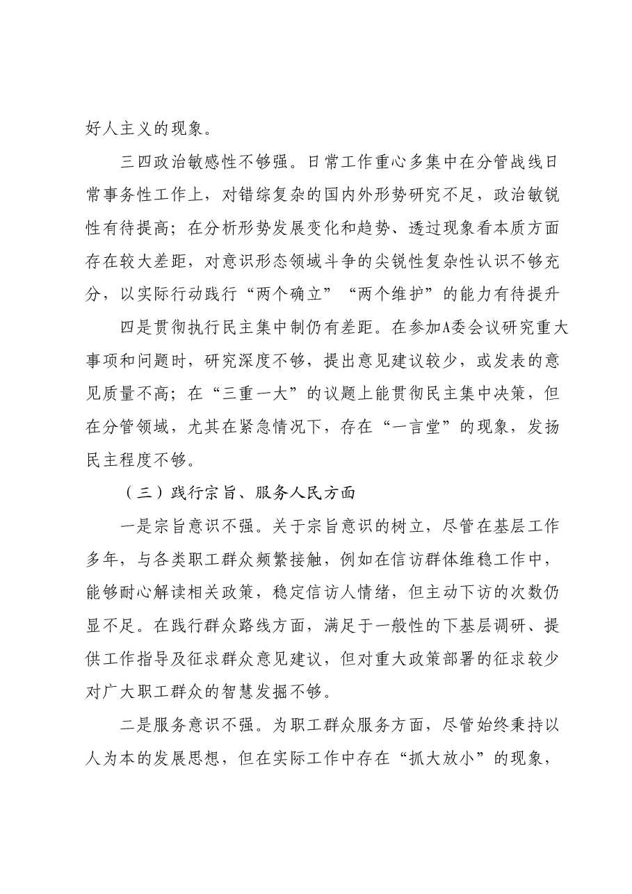 2023年主题教育专题民主生活会个人对照检查材料02.docx,第3页预览