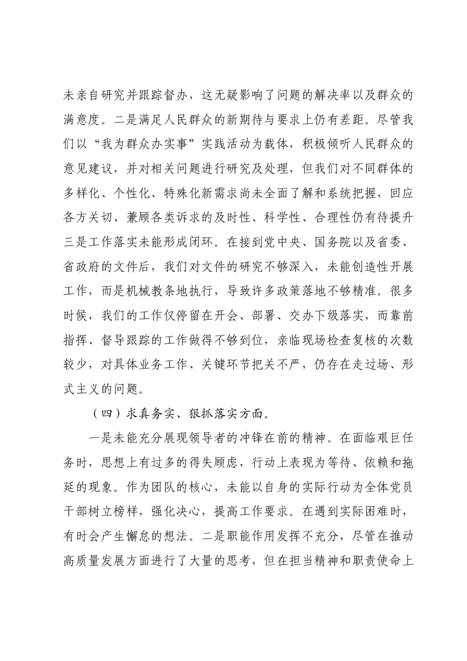 主题教育专题民主生活会对照检查材料 (3).docx,第3页预览