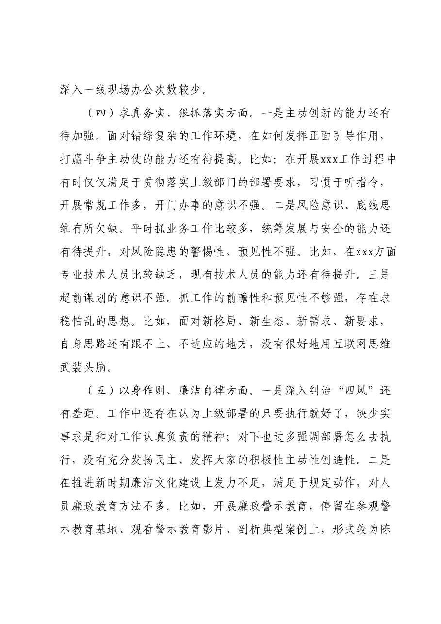 2023年度xxx民主生活会个人发言材料.docx,第3页预览