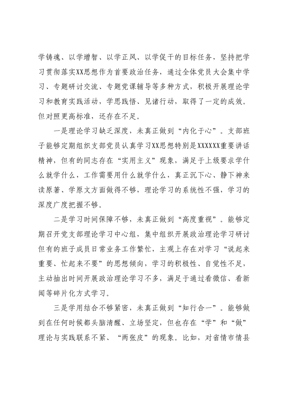 某县委办公室机关党支部班子2023年度专题组织生活会对照检查材料.docx，第2页预览