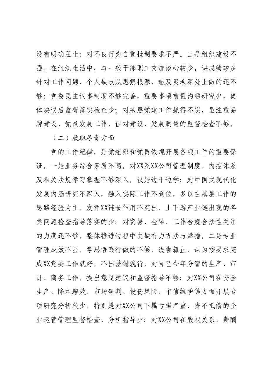 国企总经理XX严重违纪违法案以案促改专题民主生活会个人对照检查材料.docx,第4页预览