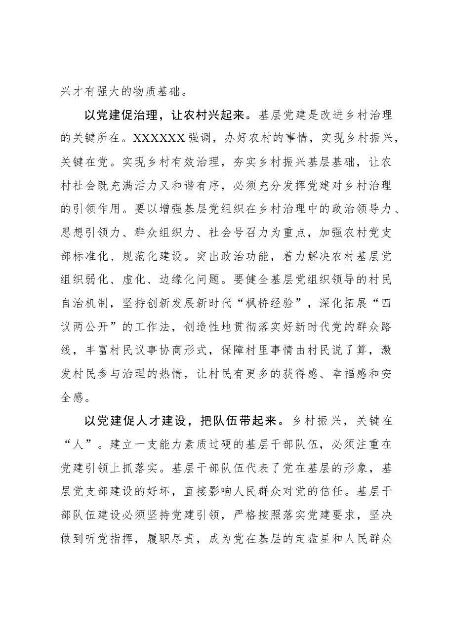 以基层党建引领乡村振兴之路.docx,第2页预览