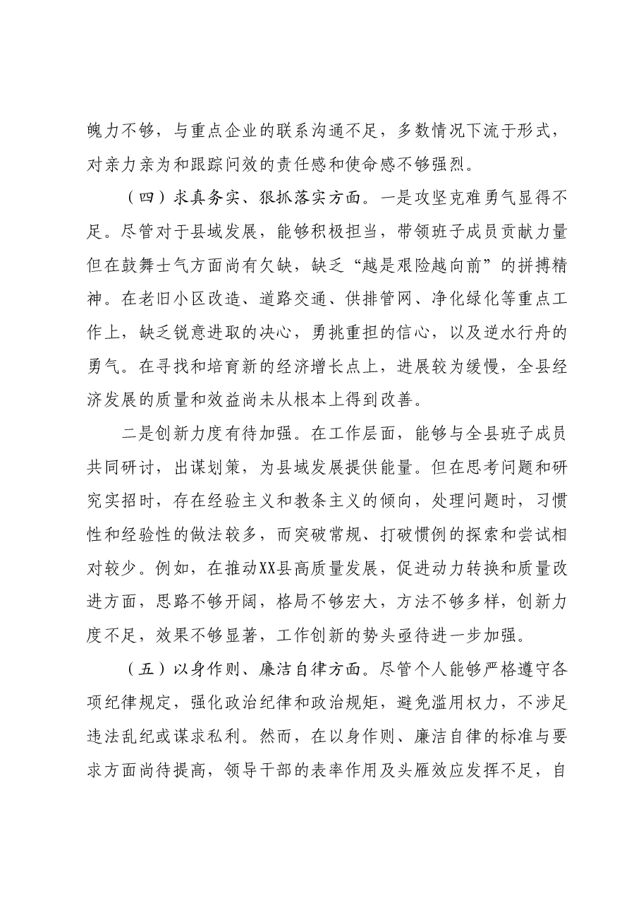 2023年度主题教育专题民主生活会个人发言提纲01.docx,第4页预览