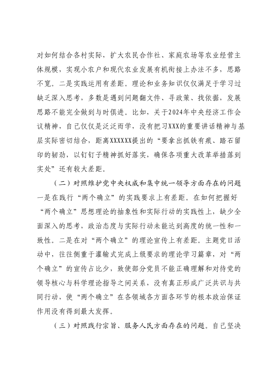 2023年度专题民主生活会个人发言材料(六个方面).docx,第2页预览