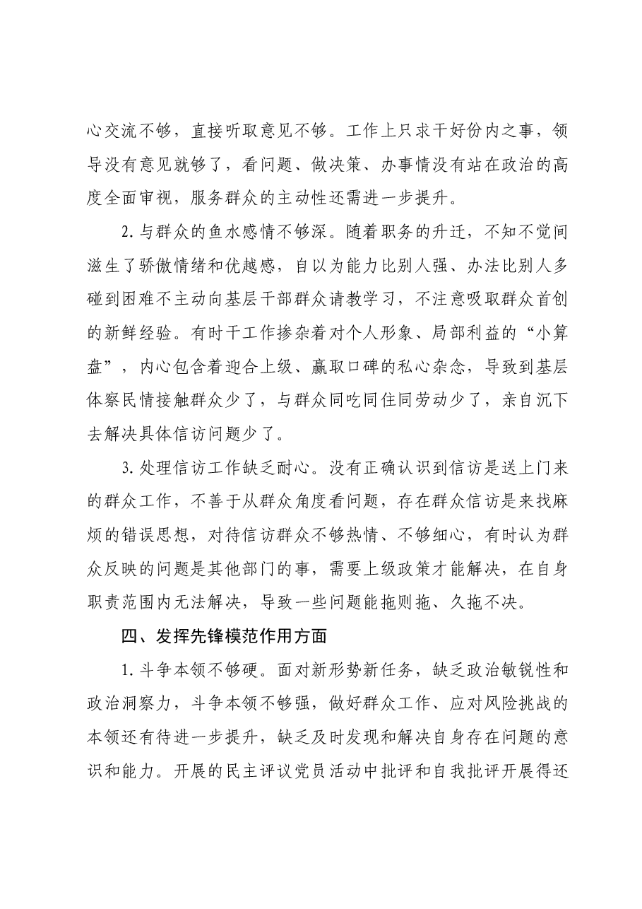2023年民主生活会、组织生活会批评与自我批评意见汇总.docx,第4页预览
