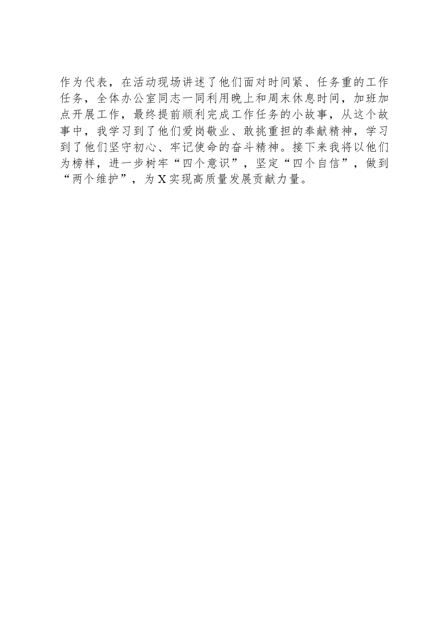 办公室主任学习先进典型事迹心得体会.docx,第2页预览
