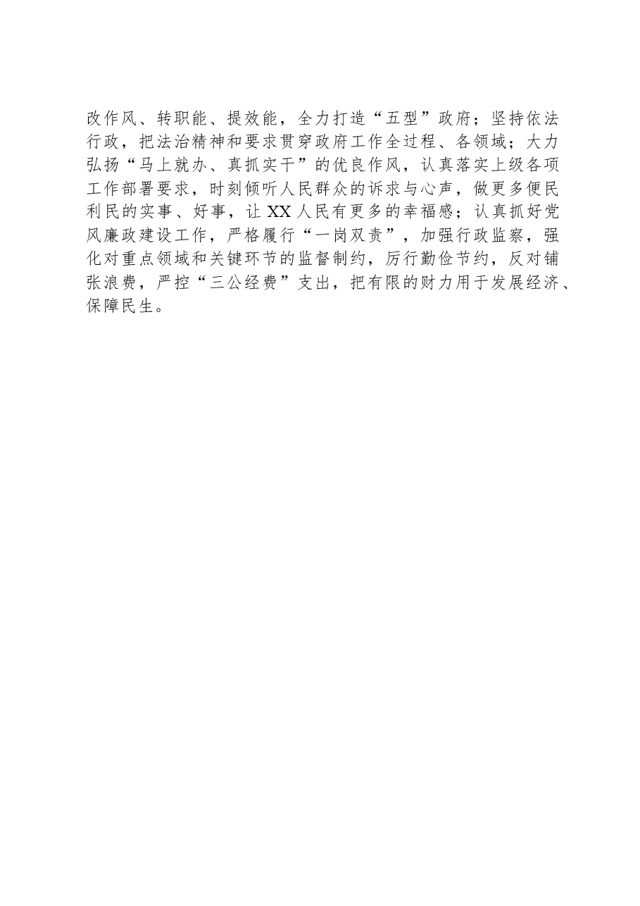 XX镇2024年工作计划01.docx，第3页预览