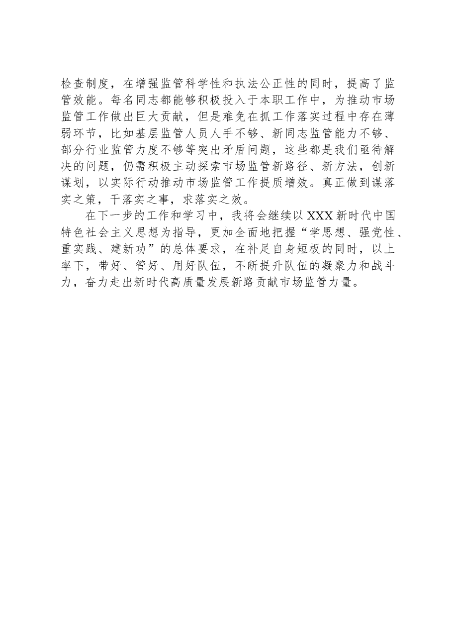 2023年主题教育专题学习心得体会.docx,第3页预览