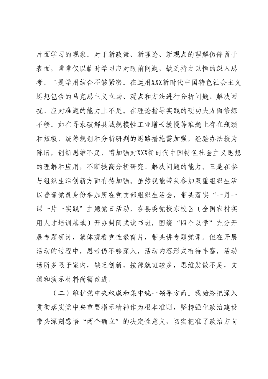 主题教育专题民主生活会对照检查材料 (2).docx,第2页预览