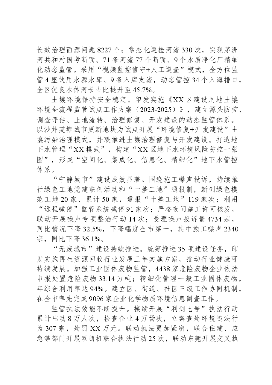 市生态环境局XX管理局2023年工作总结和2024年工作计划.docx,第2页预览