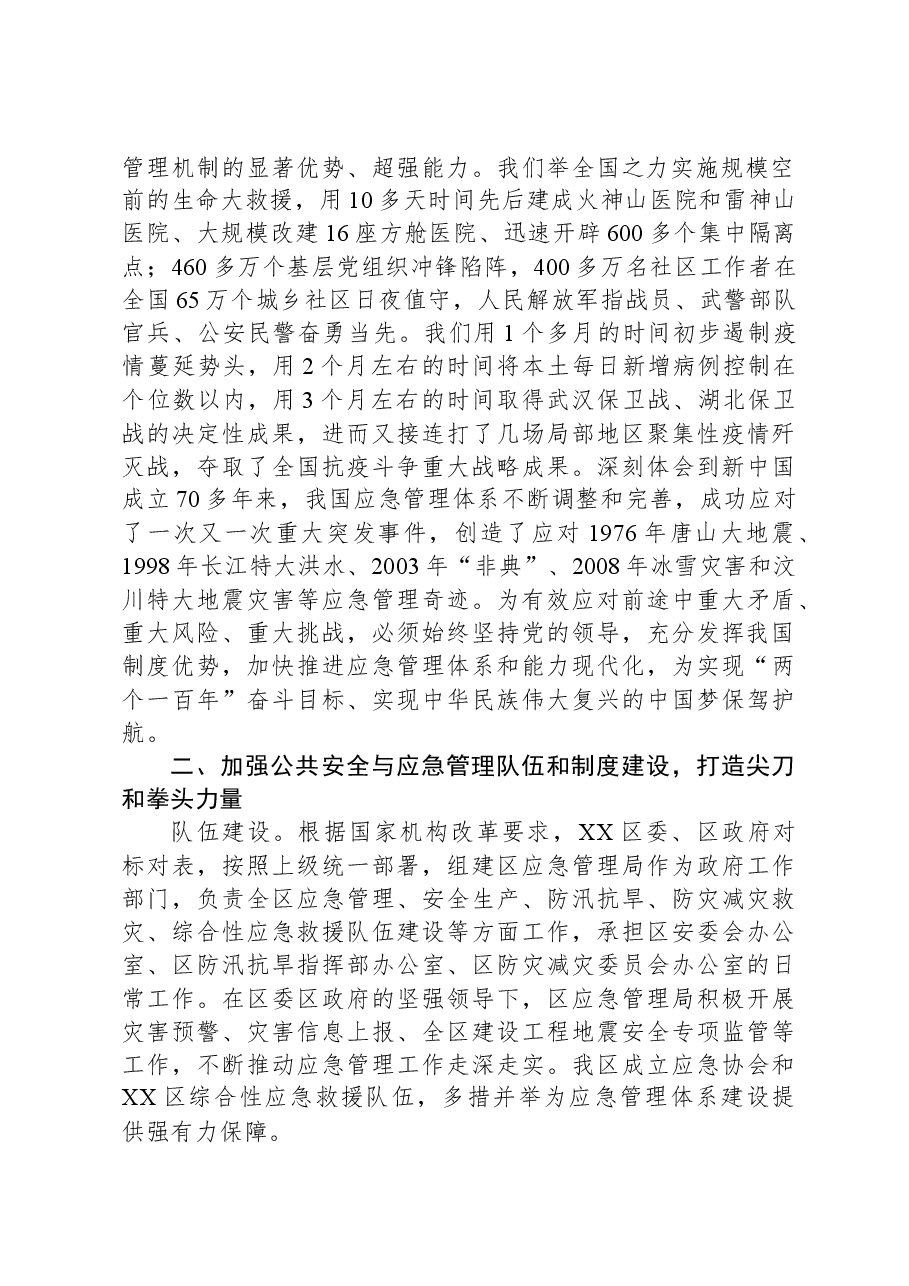 区委书记关于推进应急管理体系和能力现代化网上专题班学习体会.docx,第2页预览