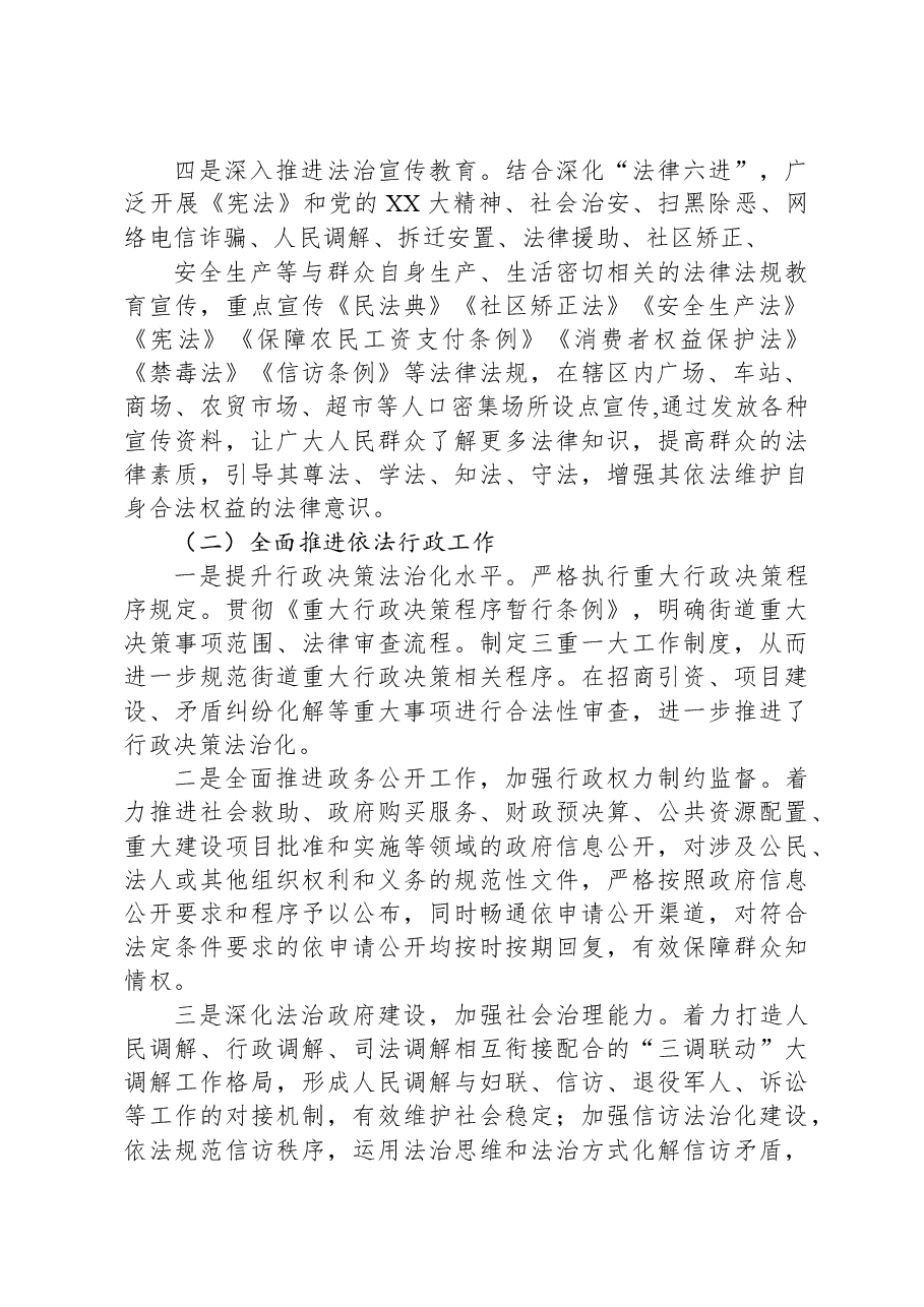 街道2023年法治政府工作总结.docx,第2页预览